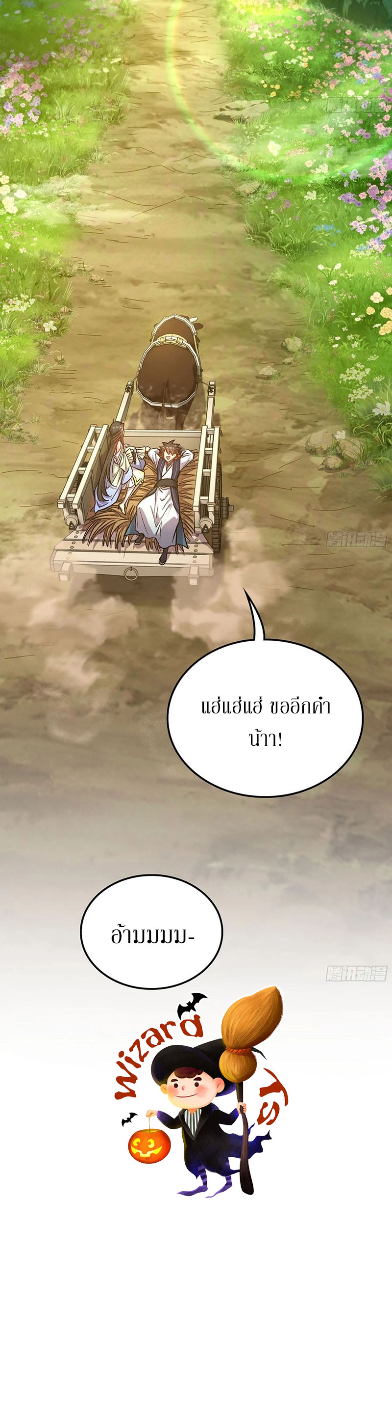 Forged Immortal ตอนที่ 1 หน้า 11