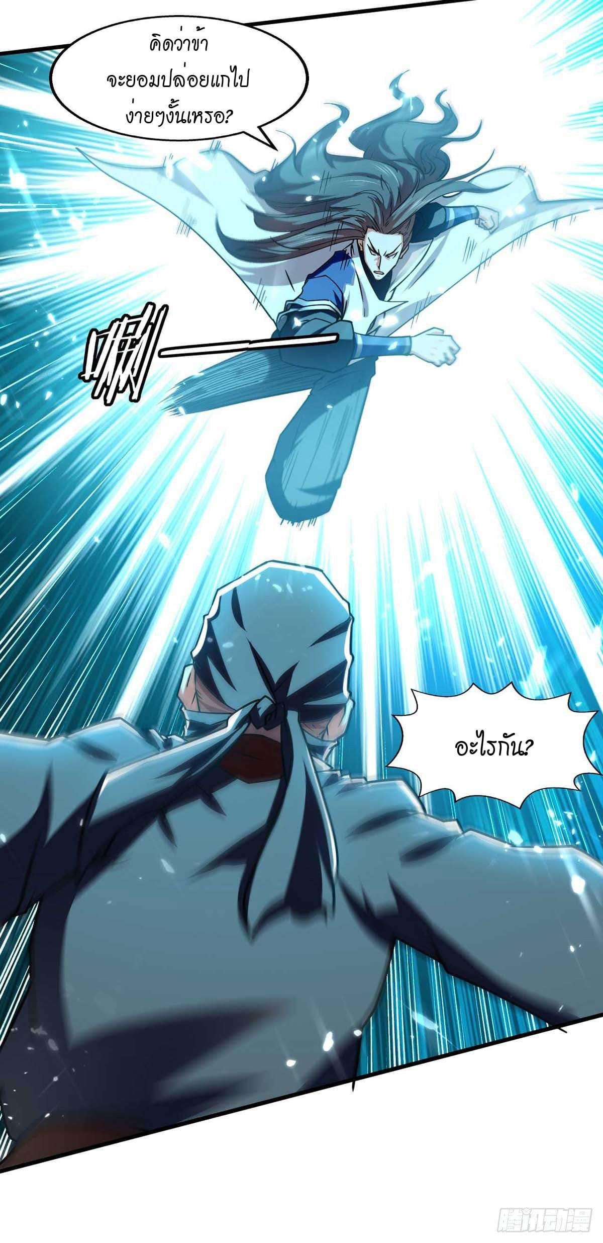 Peerless Martial Spirit ตอนที่ 99 หน้า 9