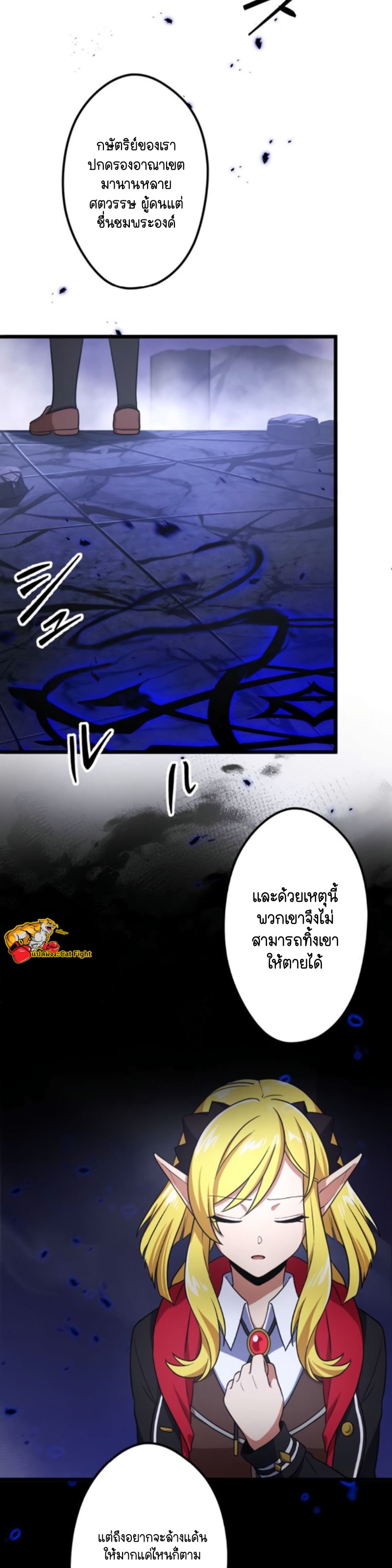 ฉันกลับชาติมาเกิดใหม่เป็นก็อบลินระดับ SSS ตอนที่ 25 หน้า 30