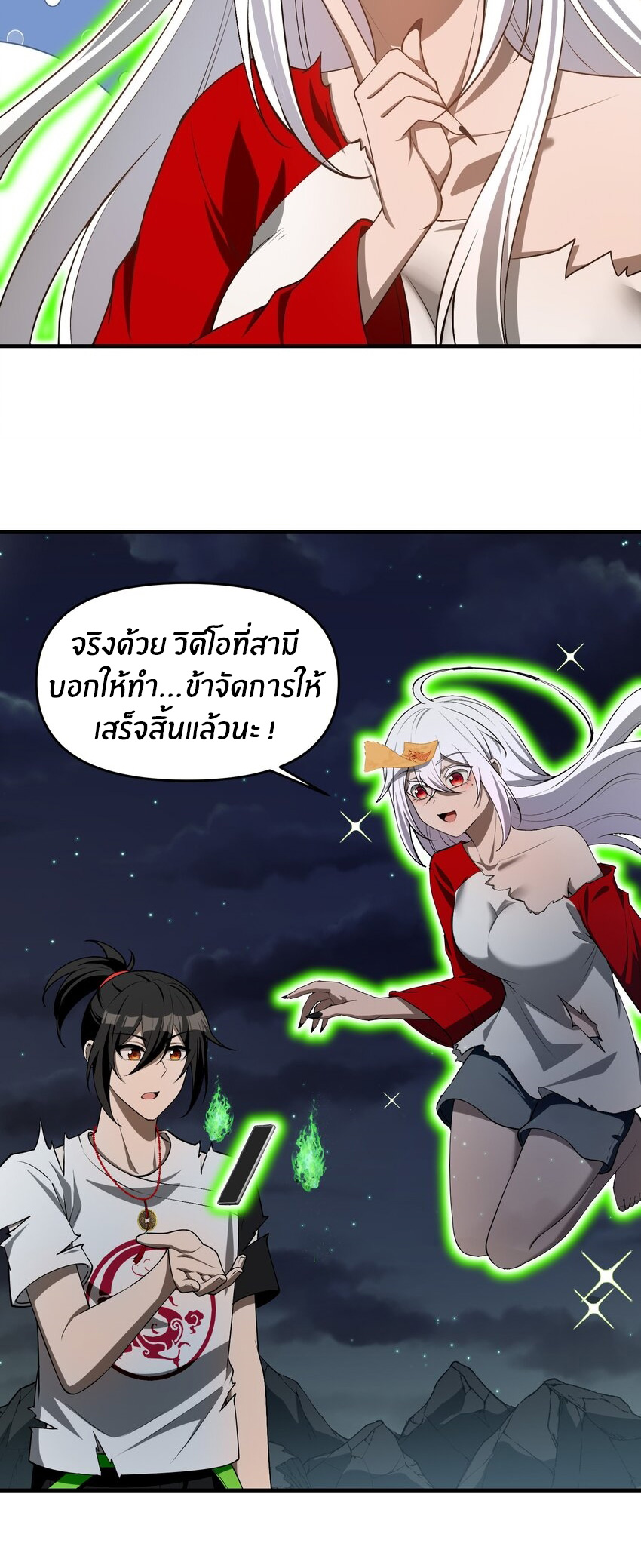 During the live broadcast, I proposed to the female ghost - she really agreed?! ตอนที่ 10 หน้า 9