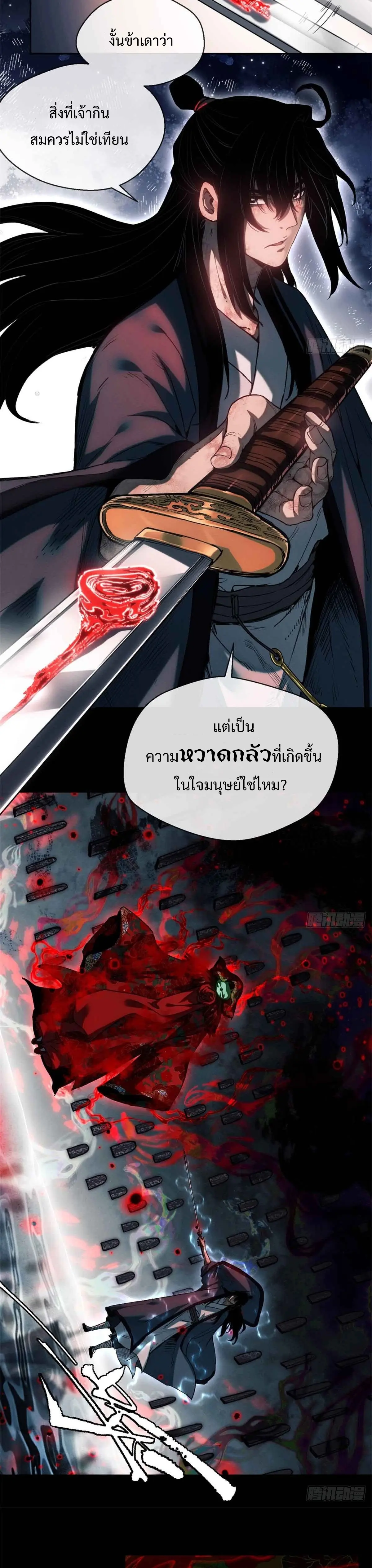 Dao of the Bizarre Immortal เซียนมรรคพิกล คนวิปลาส ตอนที่ 35 หน้า 11