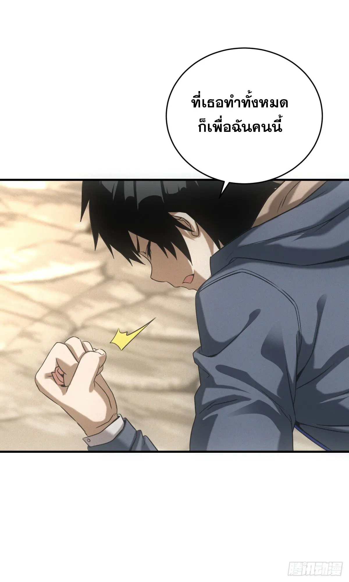 ผมมาเปิดร้านแผงลอยในวันสิ้นโลก ตอนที่ 14 หน้า 43