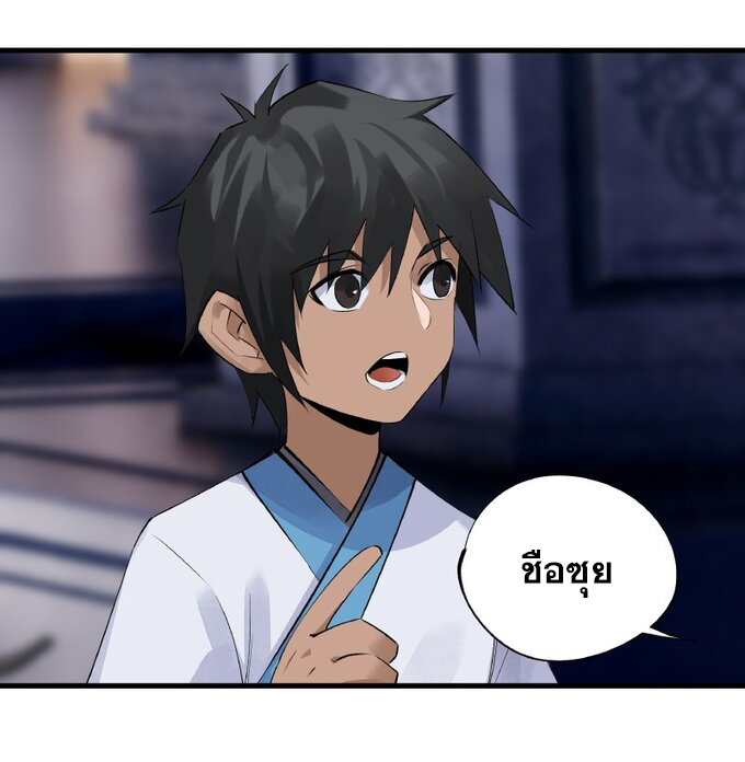 มหามรรคาสู่สวรรค์ ตอนที่ 17 หน้า 11