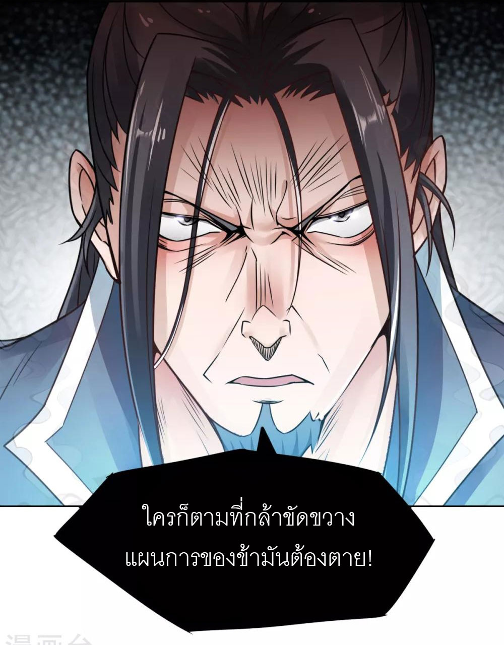 การกลับมาของจักรพรรดิปีศาจสูงสุด ตอนที่ 1 หน้า 26