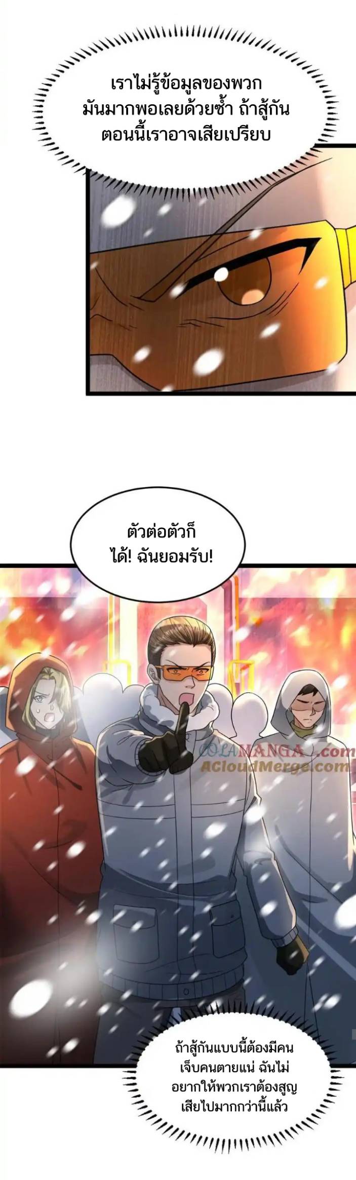 Freezing the World：I Built a Doomsday Safehouse ตอนที่ 203 หน้า 3