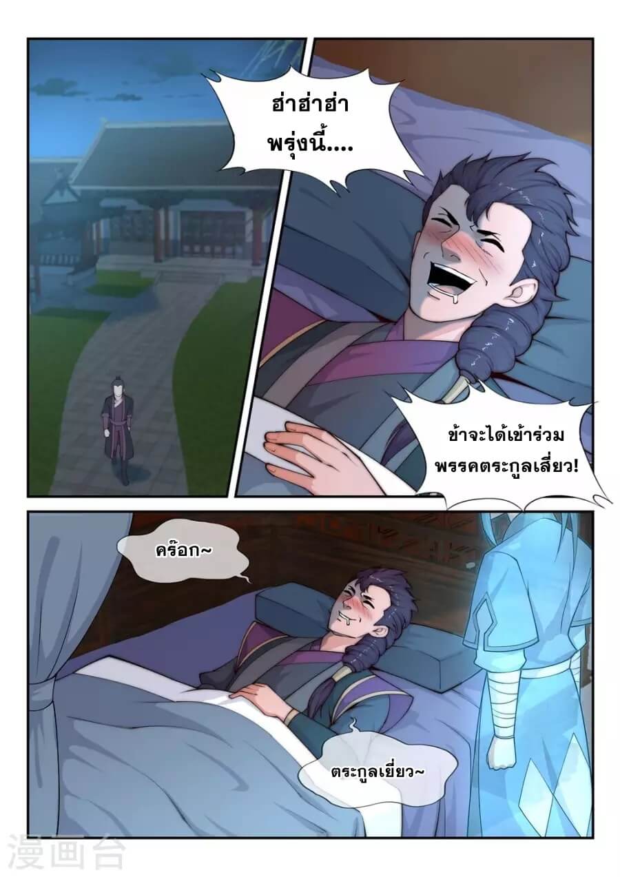 Against the Gods - อสูรพลิกฟ้า ตอนที่ 25 หน้า 9