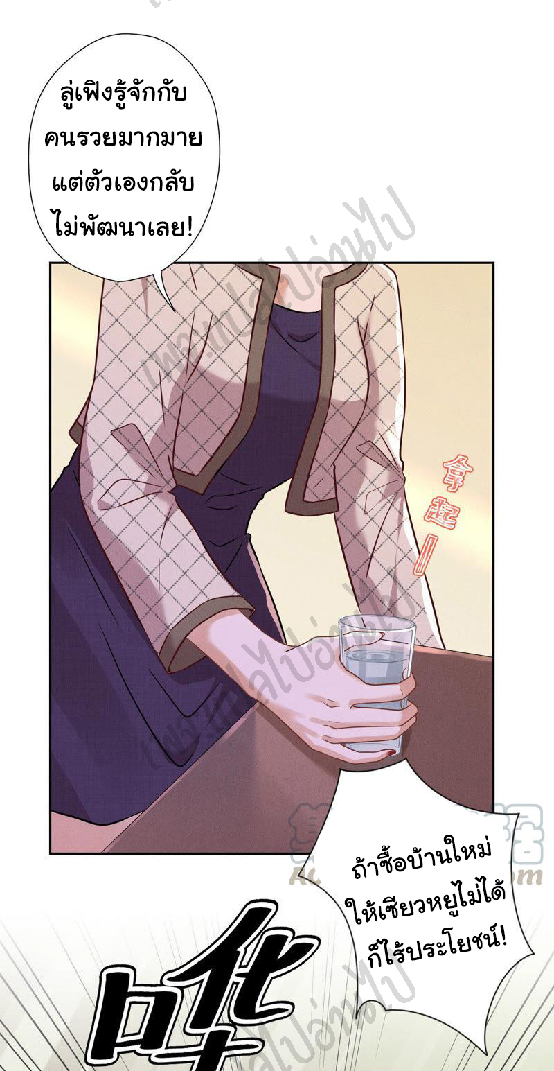 Lu Feng is the best son-in-law สุดยอดลูกเขย "ลู่เฟิง" ตอนที่ 94 หน้า 3