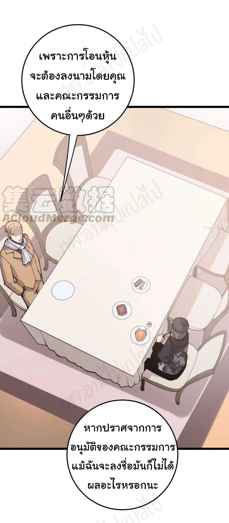 Bad Hand Witch Doctor สุดยอดพ่อมดหมอผี ตอนที่ 176 หน้า 40