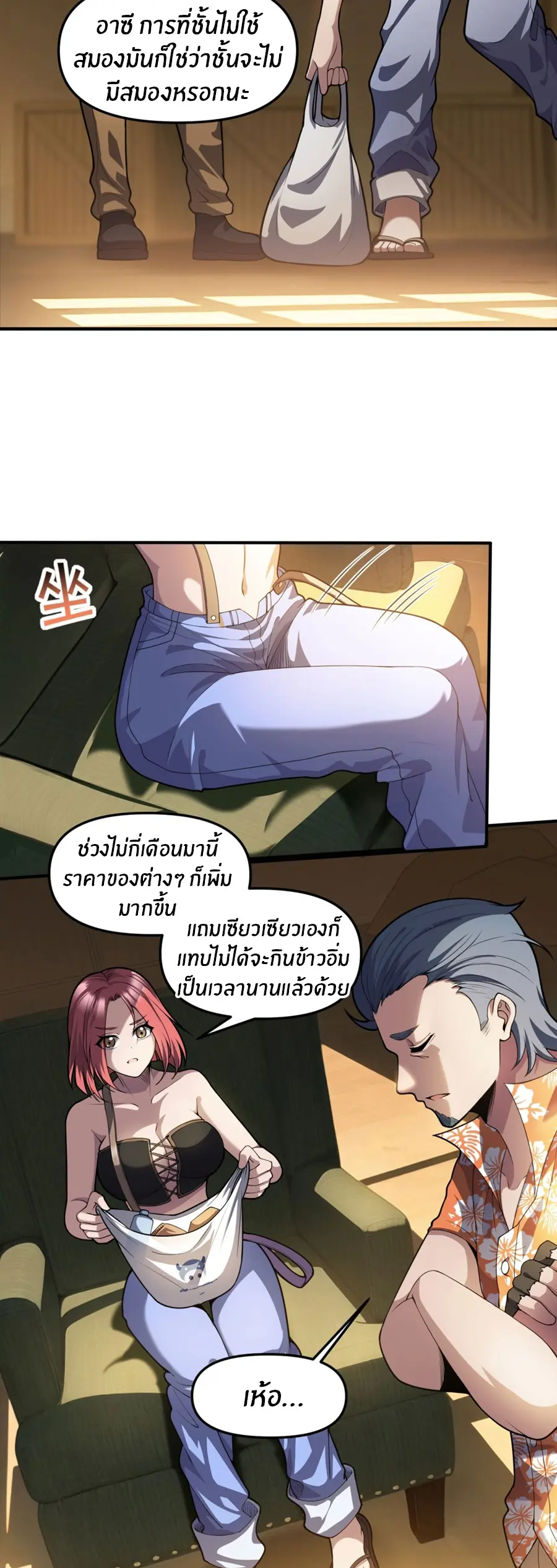 ราชาเศษขยะ ตอนที่ 22 หน้า 13