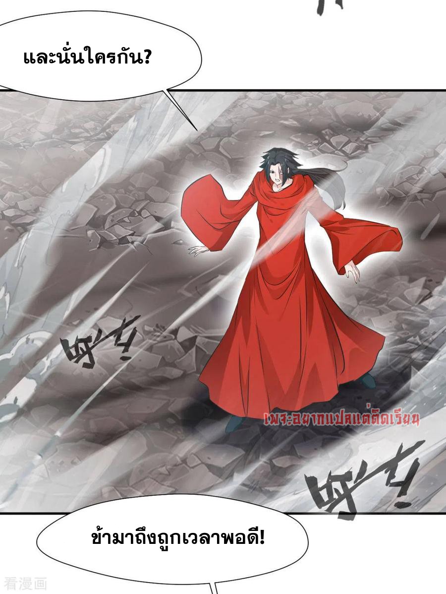 ข้ากลายเป็นผู้เป็นอมตะที่ยิ่งใหญ่ ตอนที่ 29 หน้า 16