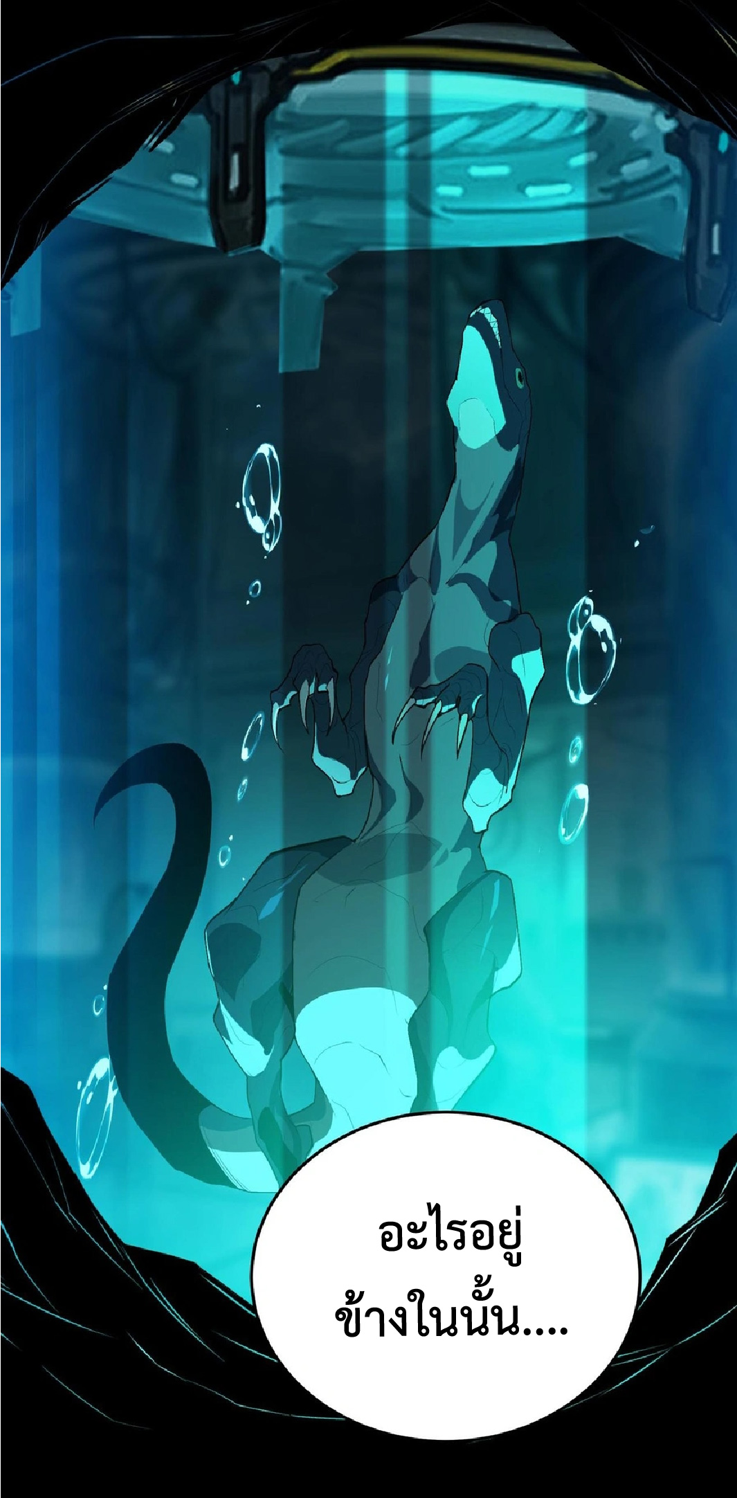 การวิวัฒนาการจากปลาคาร์พสู่มังกร ตอนที่ 19 หน้า 40