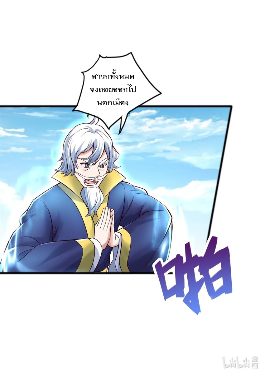 ด้วยเขตแดนกระบี่ ข้าสามารถเป็นเซียนกระบี่ได้ ตอนที่ 70 หน้า 31