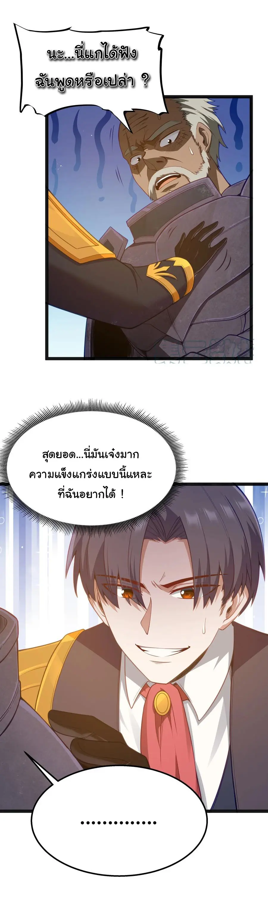 ผู้กล้าอย่างข้าจะพิชิตโลกาด้วยเงิน ( This Hero is a Money Supremacist ) ตอนที่ 16 หน้า 32