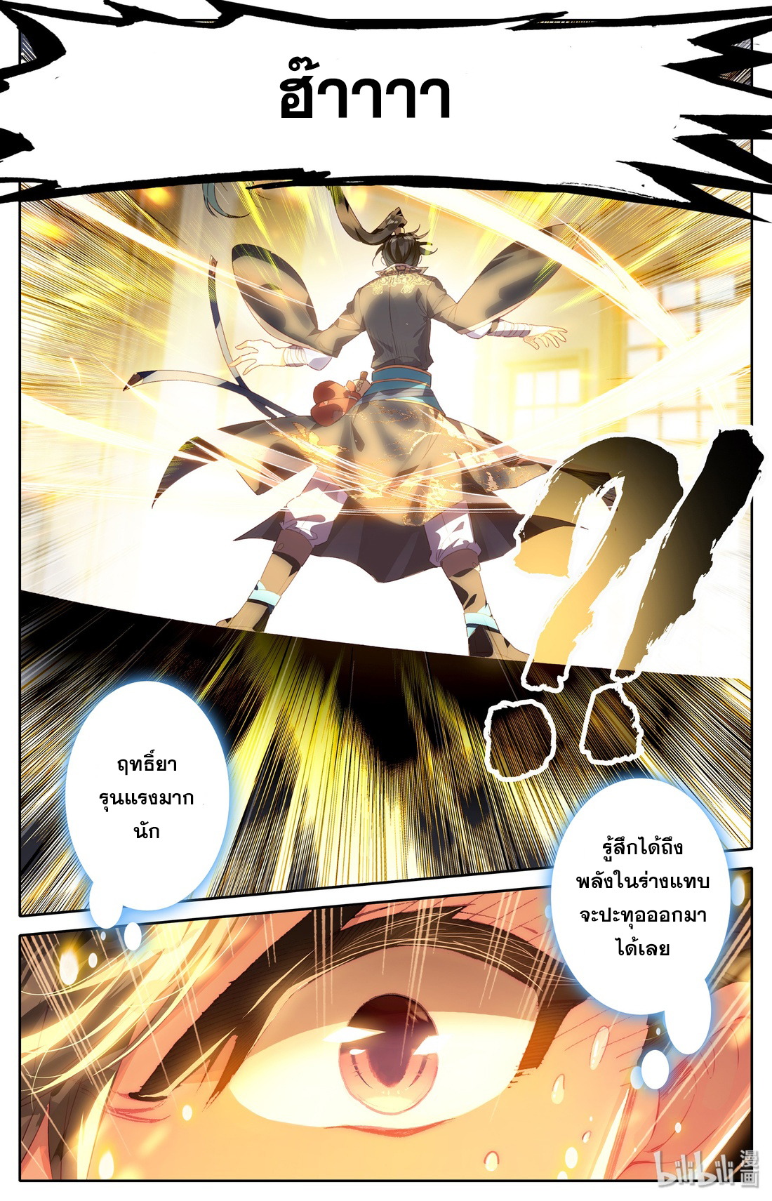A record of a mortal's journey to immortality(ทันจีน) ตอนที่ 12 หน้า 13
