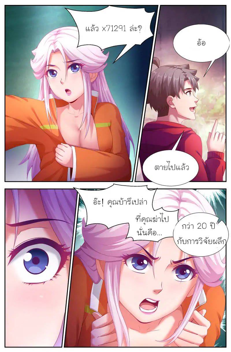 เจียงเฉิน ตอนที่ 117 หน้า 2