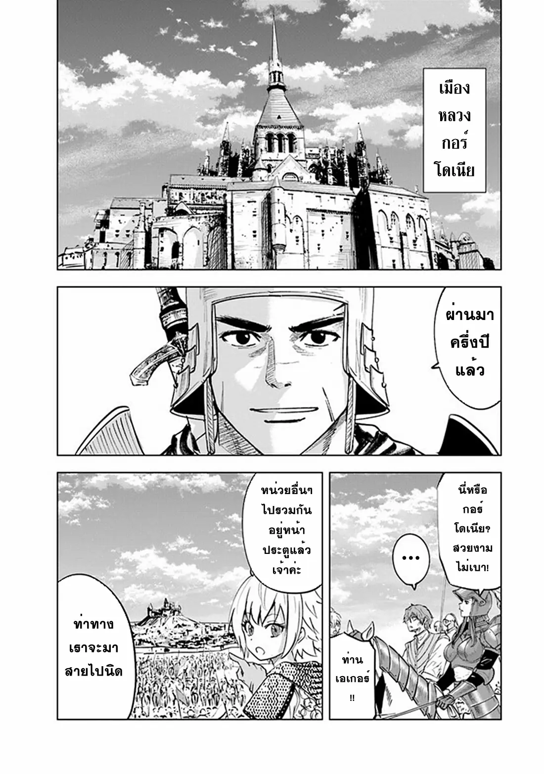 Road to the Kingdom Slave Swordsman the Rise of Heroes ตอนที่ 68 หน้า 14