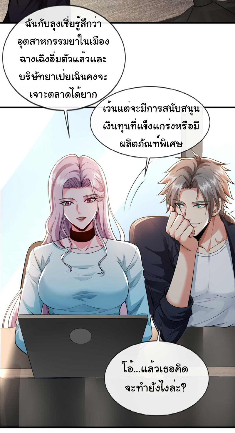 Chu Chen, the trash son-in-law ตอนที่ 68 หน้า 24