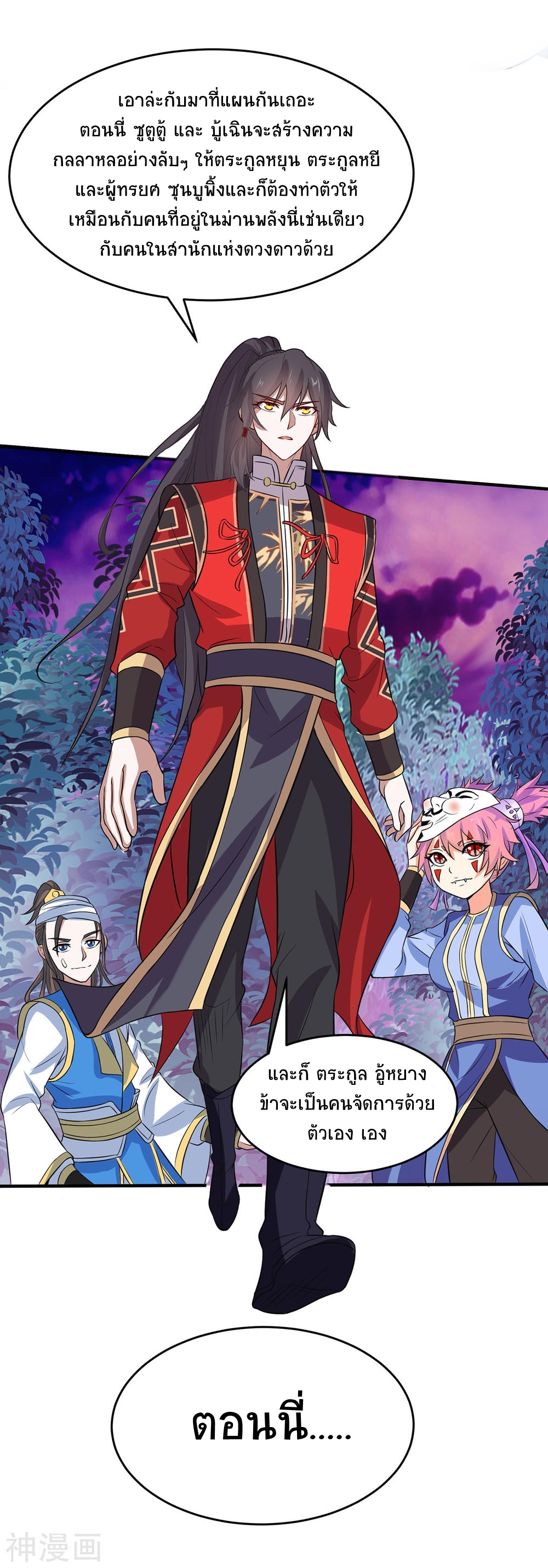 การกลับมาของจักพรรดิ์ ตอนที่ 132 หน้า 31