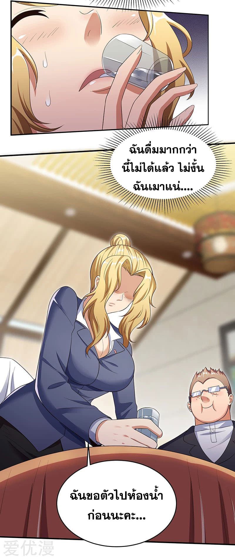 โครตเกรียนเซียนโอสด ตอนที่ 35 หน้า 18