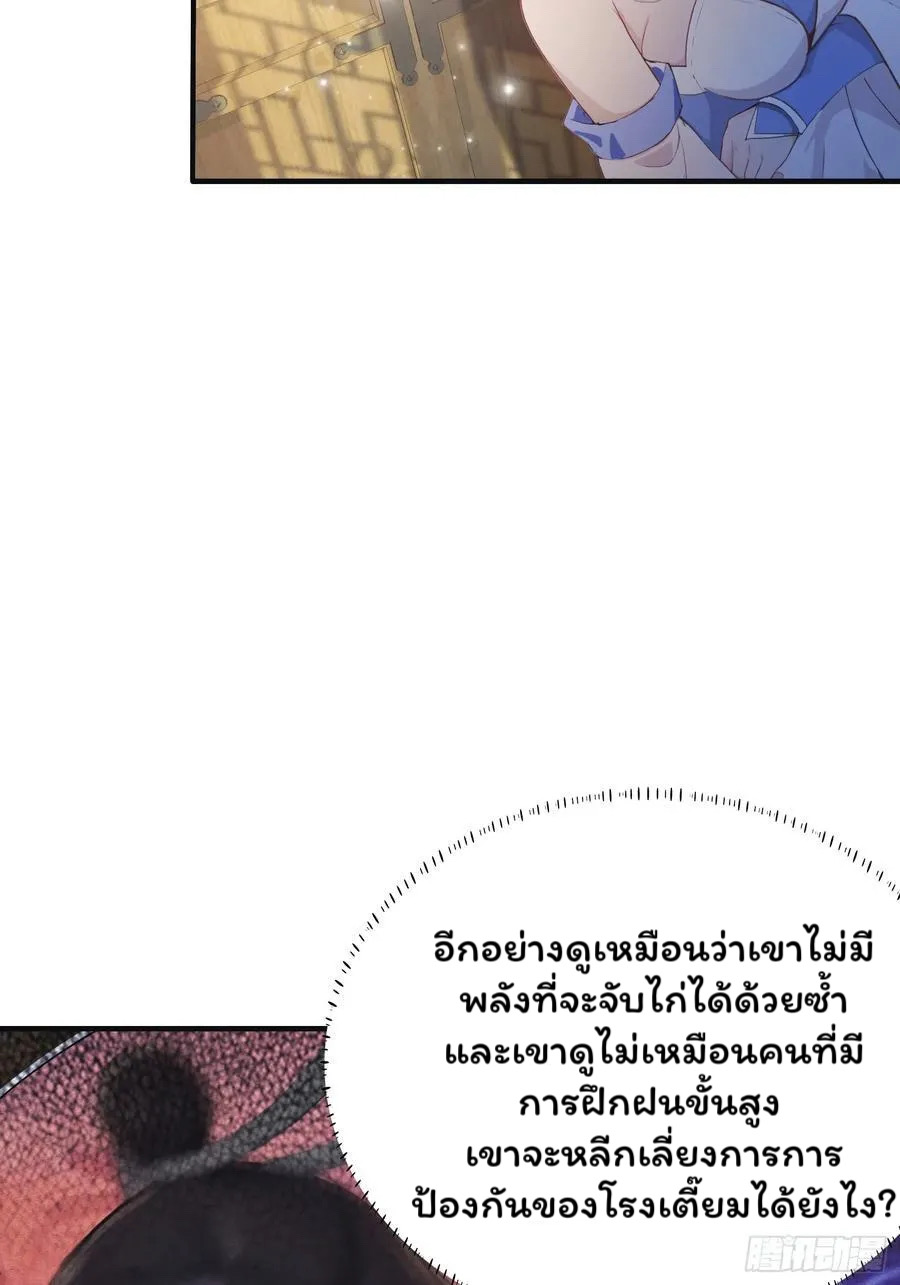 (ซ้ำกับบาทเดียว)ข้าคือปรมาจารย์ไร้เทียมทาน?ห๊ะไรนะ!!! ตอนที่ 7 หน้า 29