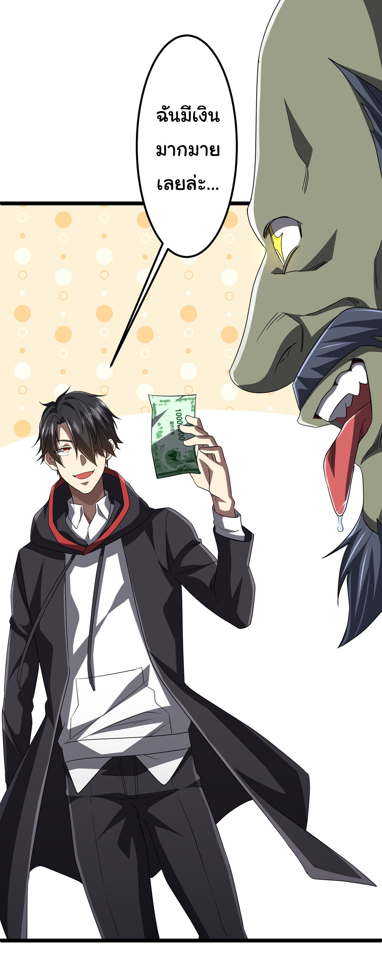 Start with trillions of coins ตอนที่ 121 หน้า 14