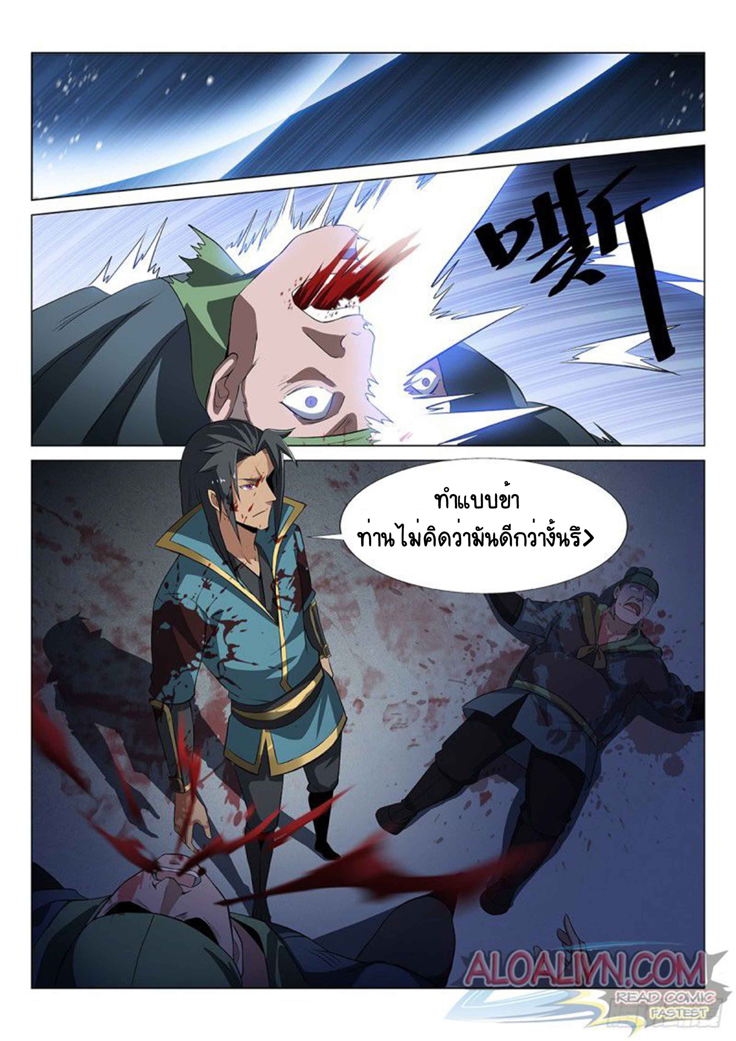 Otherworldly Evil Monarch ตอนที่ 49 หน้า 4
