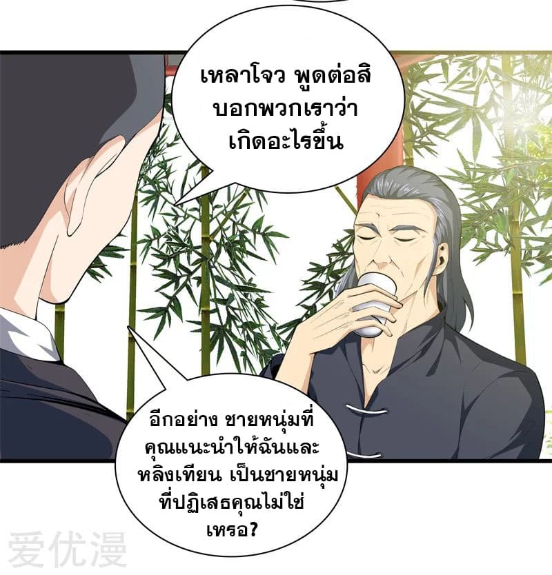 Metropolitan Reverence ตอนที่ 41 หน้า 23