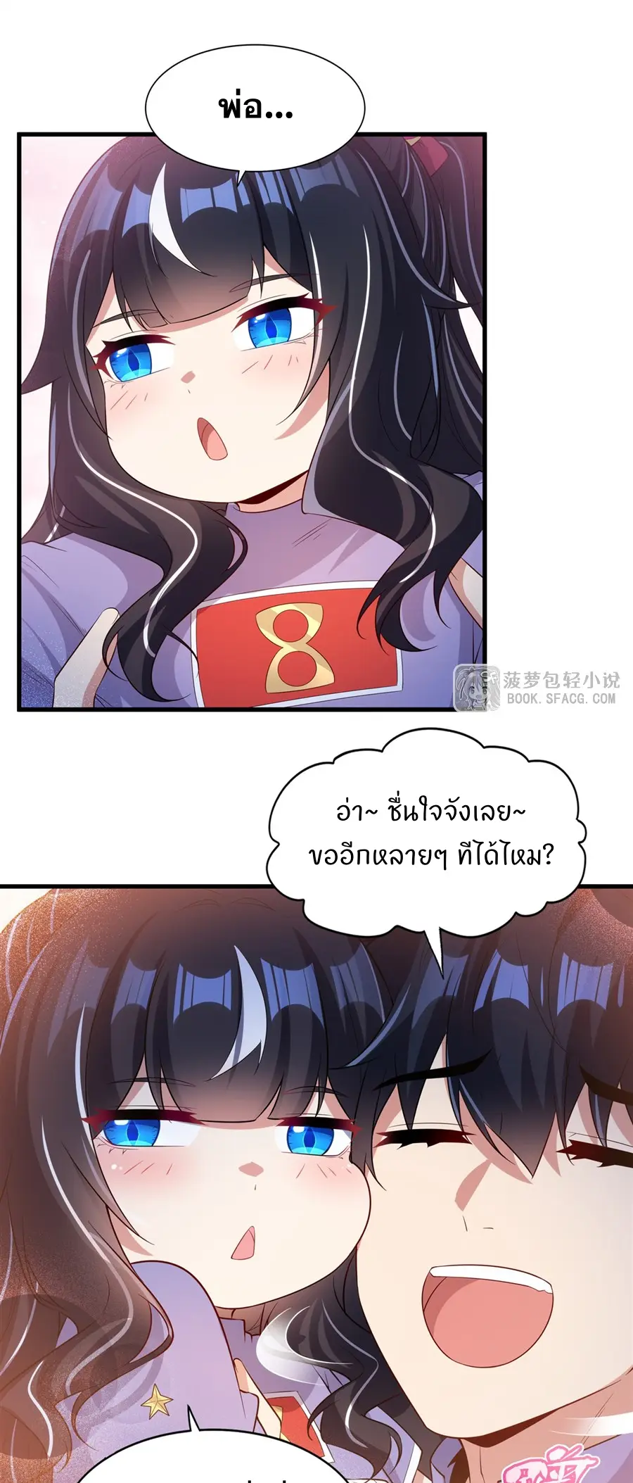Shut Up, Evil Dragon! I don't want to raise a child with you anymore ตอนที่ 50 หน้า 34
