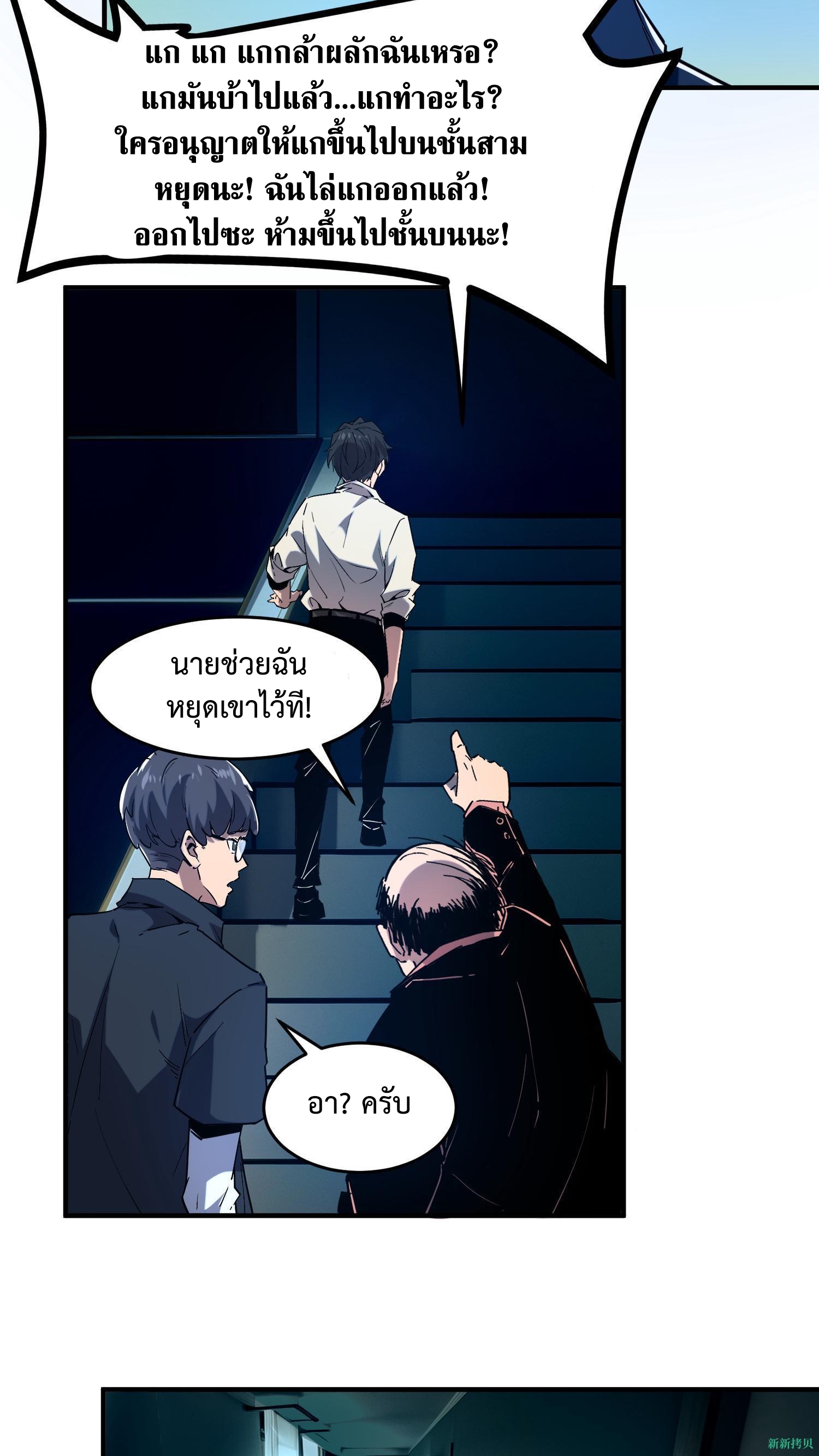 Weird And Hard To Kill? Sorry, I’m The Real Immortal ตอนที่ 6 หน้า 24