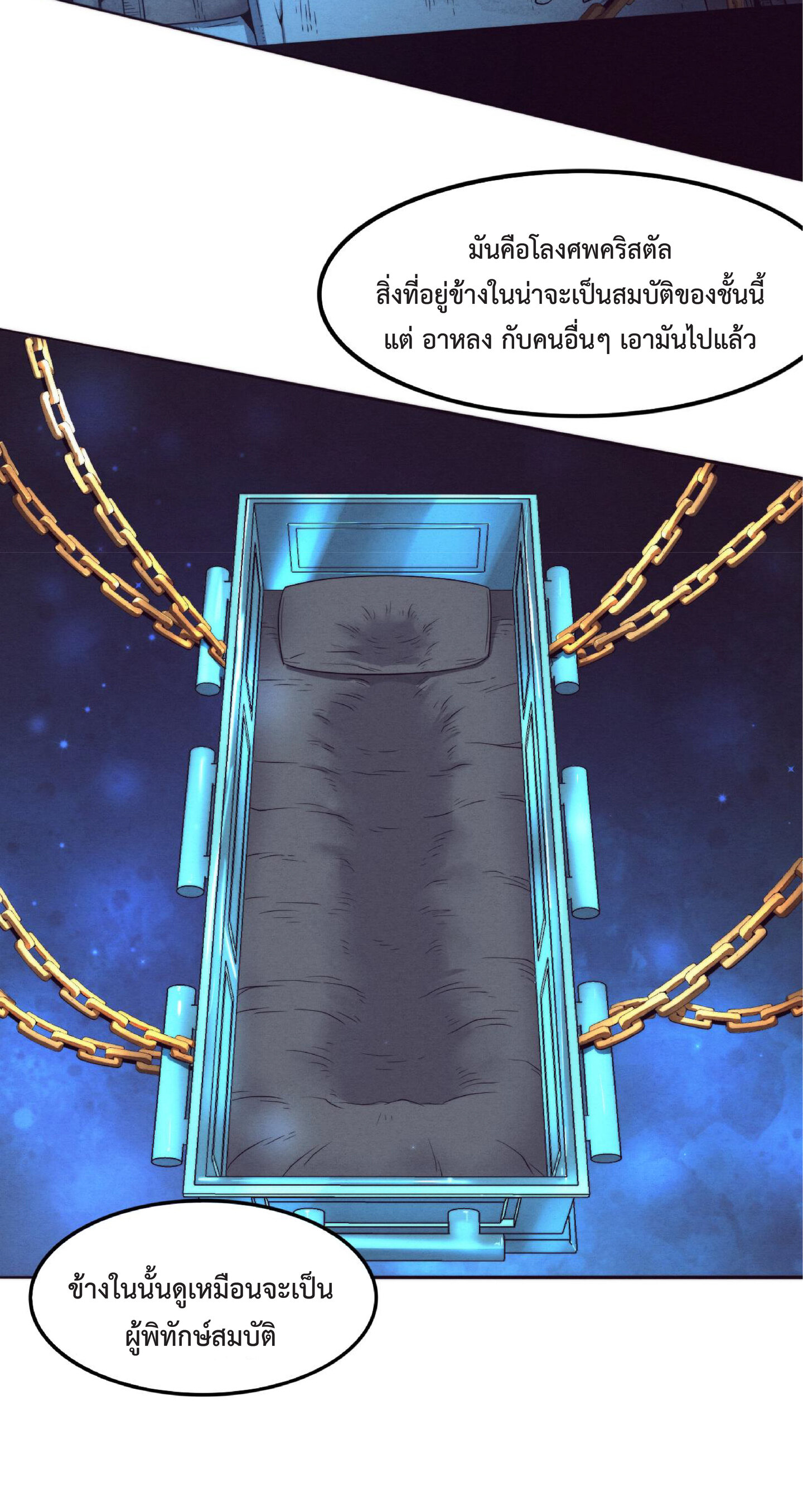 the frenzy of evolution การวิวัฒนาการที่บ้าคลั่ง ตอนที่ 58 หน้า 7