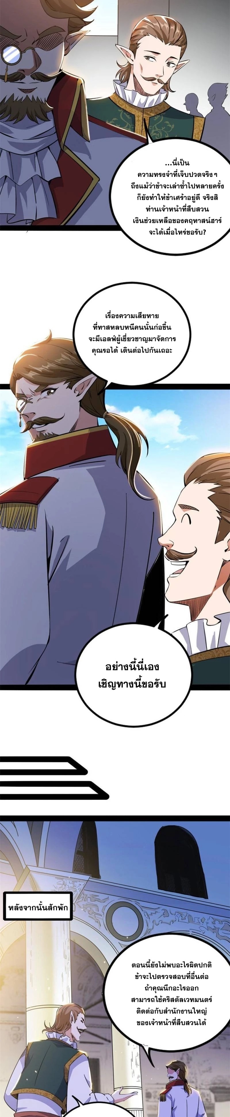 I'm an Evil God ข้าคือจักรพรรดิปีศาจ ตอนที่ 247 หน้า 8