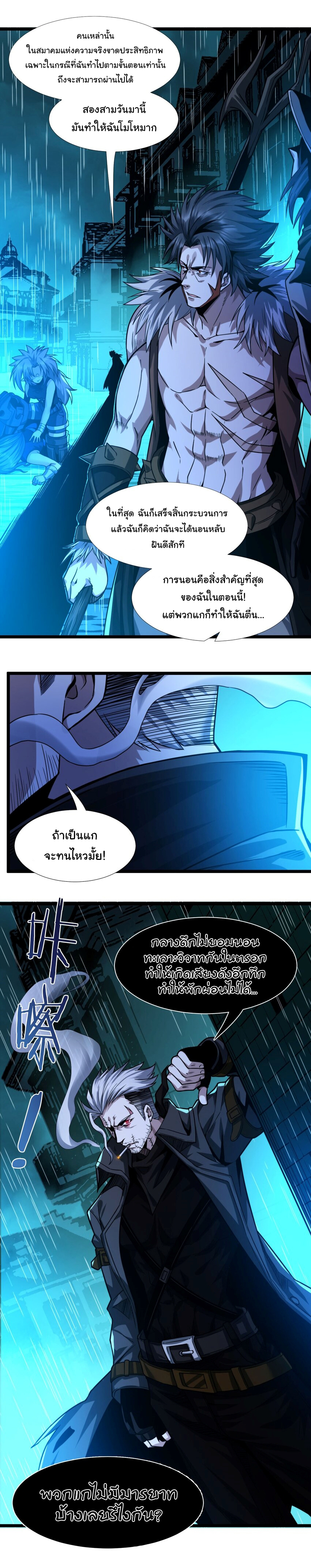 i'm really not the demon god's lackey ตอนที่ 48 หน้า 11