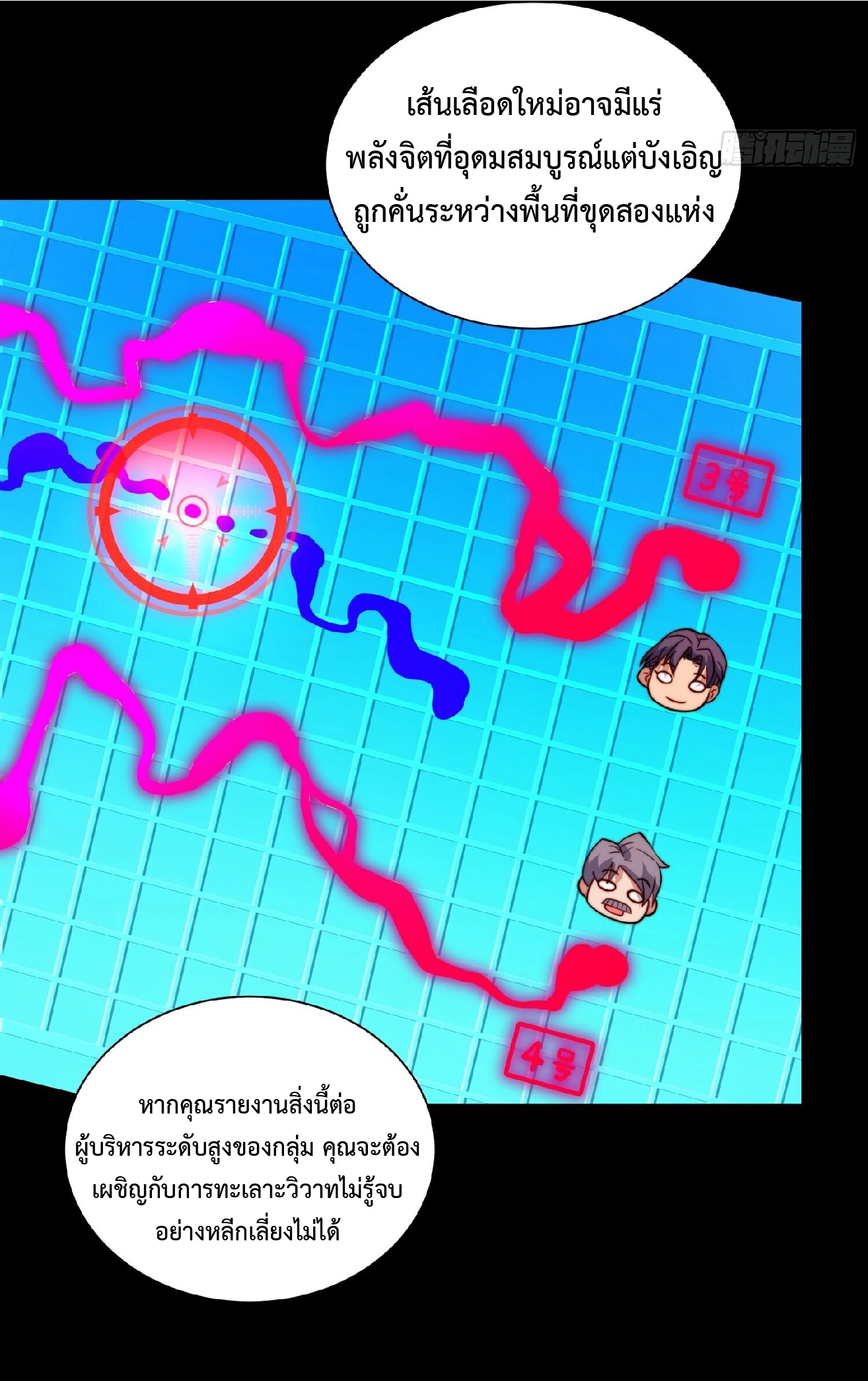 The People On Earth Are Too Ferocious ตอนที่ 164 หน้า 11