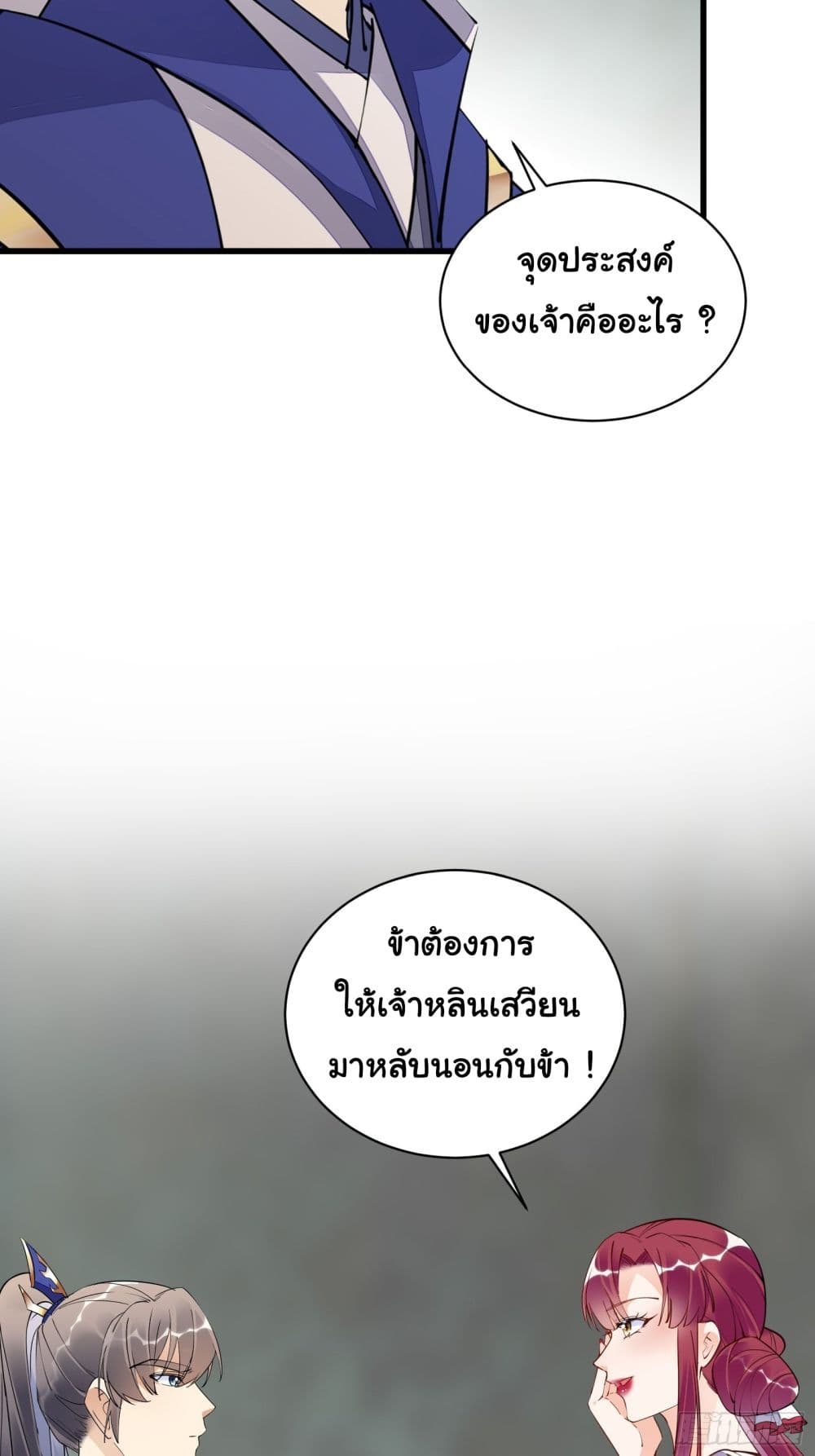 Cultivating Immortality Requires a Rich Woman-บำเพ็ญเซียนต้องมีเศรษฐีนีเป็นพี่เลี้ยง ตอนที่ 1 หน้า 14