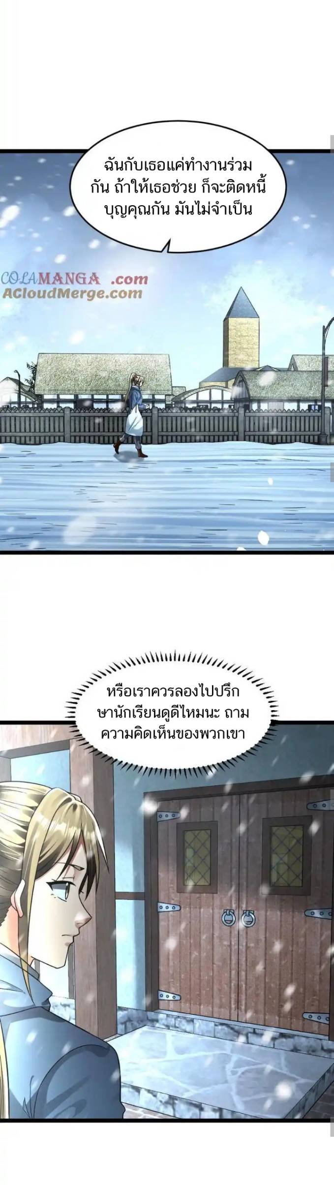 Freezing the World：I Built a Doomsday Safehouse ตอนที่ 220 หน้า 4