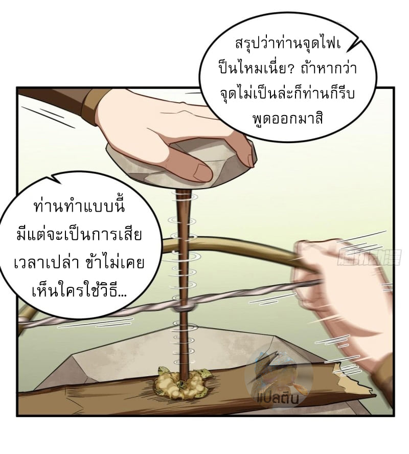 การเกิดใหม่ของราชวงศ์ถัง ตอนที่ 48 หน้า 12
