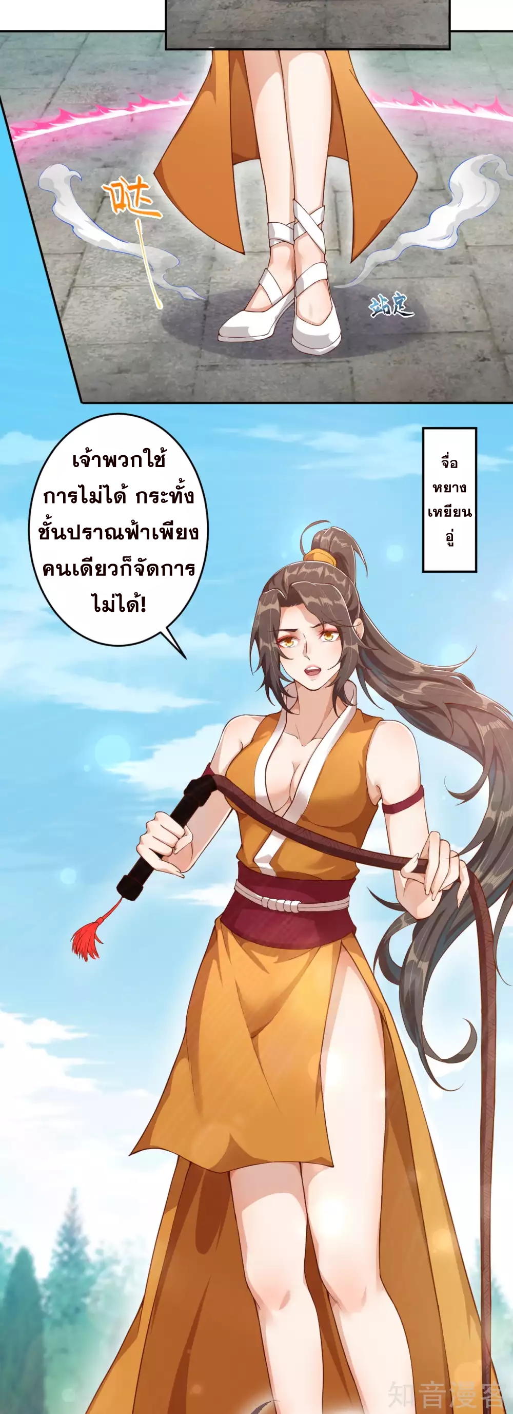 Against the Gods - อสูรพลิกฟ้า ตอนที่ 310 หน้า 17