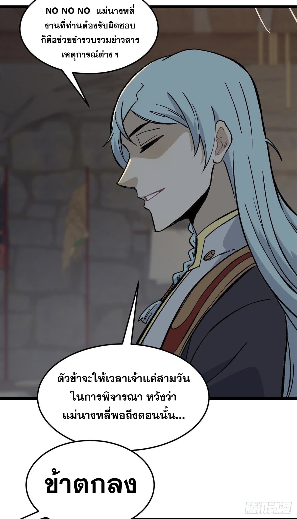 นิกายที่แข็งแกร่งที่สุด (ทันจีน) ตอนที่ 80 หน้า 43