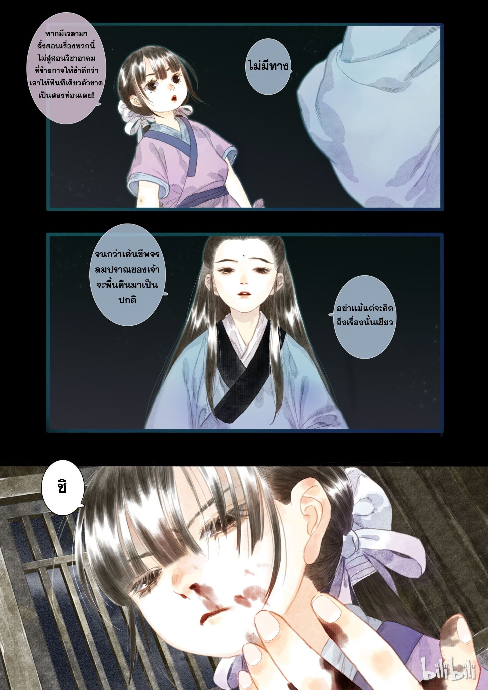 Song of the Sky Walkers - ลำนำล่องนภา ตอนที่ 13 หน้า 8