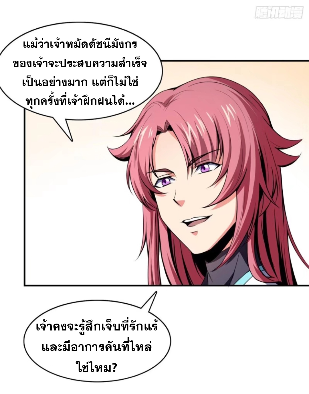 Library Of Heaven's Path ตอนที่ 14 หน้า 19