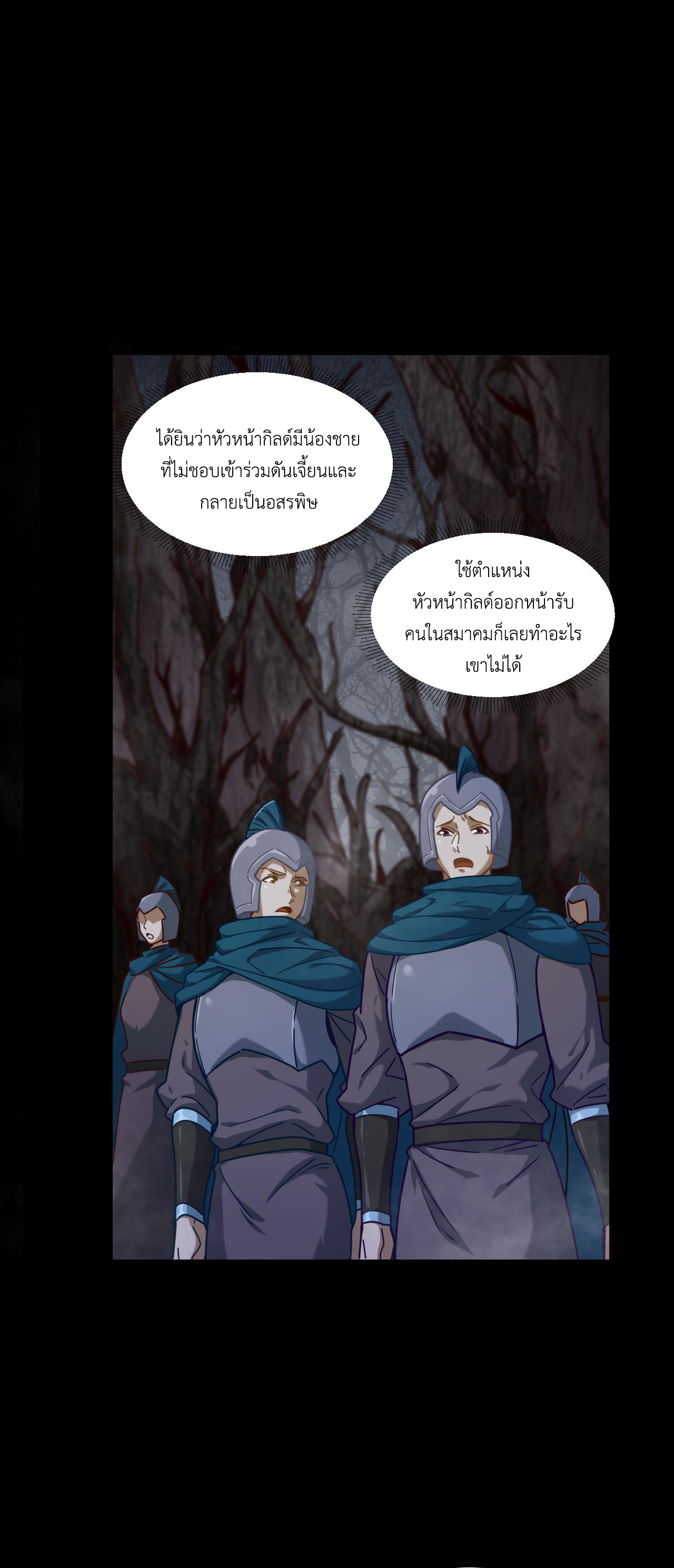 เกมบุกโลก ตอนที่ 20 หน้า 11