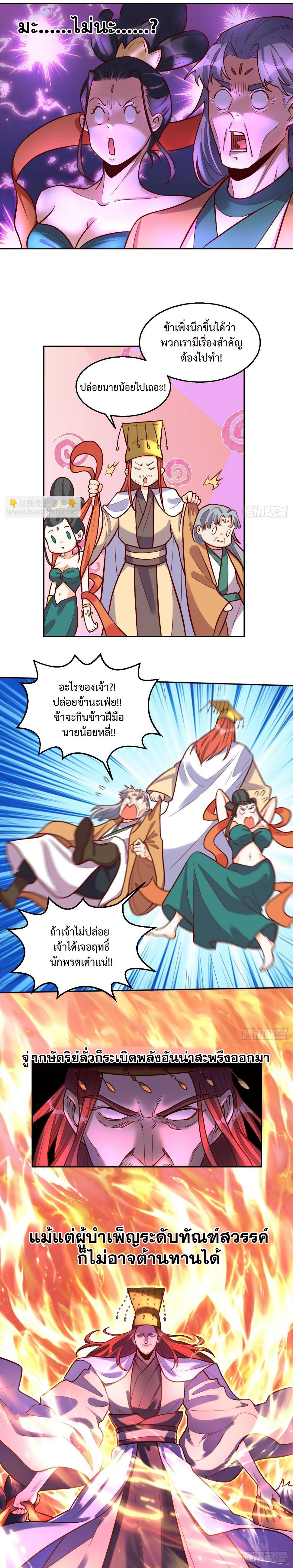 กลายเป็นว่าข้าคือจอมยุทธ์ผู้ยิ่งใหญ่ ตอนที่ 209 หน้า 4