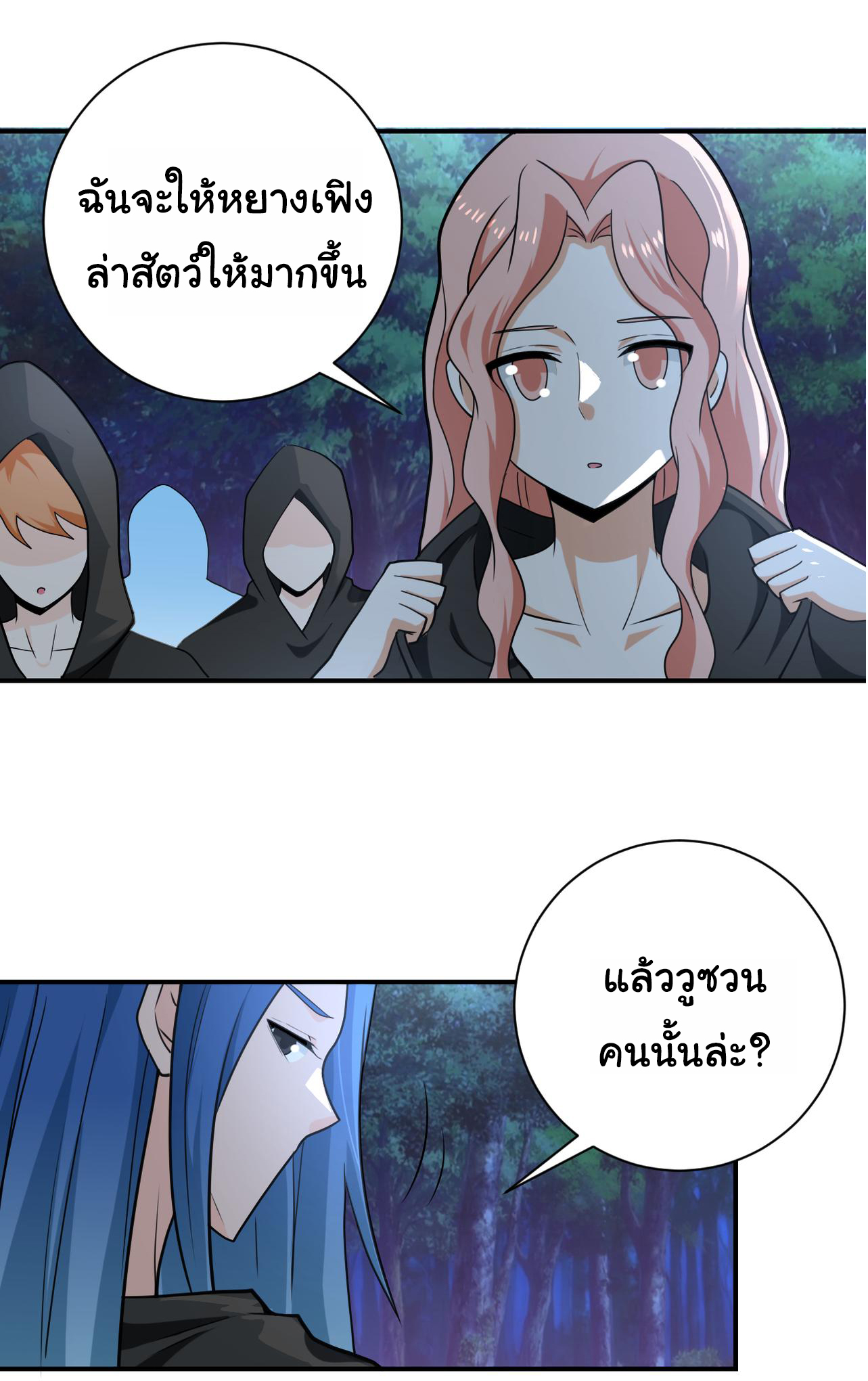 Apocalyptic Super System ตอนที่ 303 หน้า 14