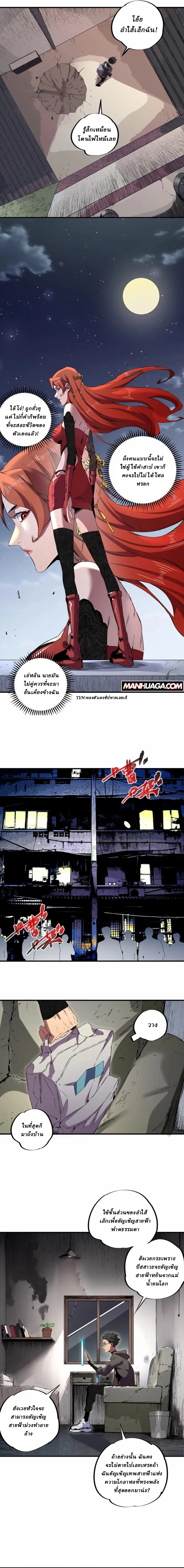 Supreme Curse Master ตอนที่ 2 หน้า 6