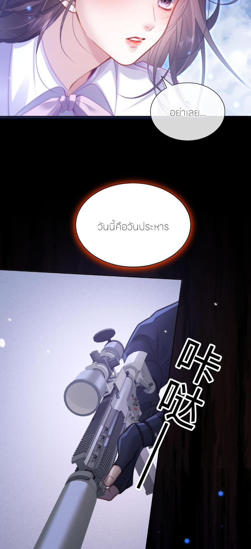รักครั้งนี้ ข้าจะไม่หวาดกลัว ตอนที่ 2 หน้า 12