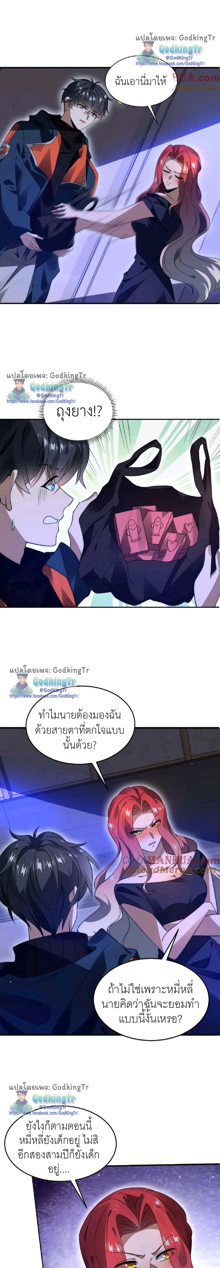 ระบบห้วงมิติกับการกักตุนเนื้อหมู 1 หมื่นตันก่อนวันสิ้นโลก ตอนที่ 54 หน้า 6