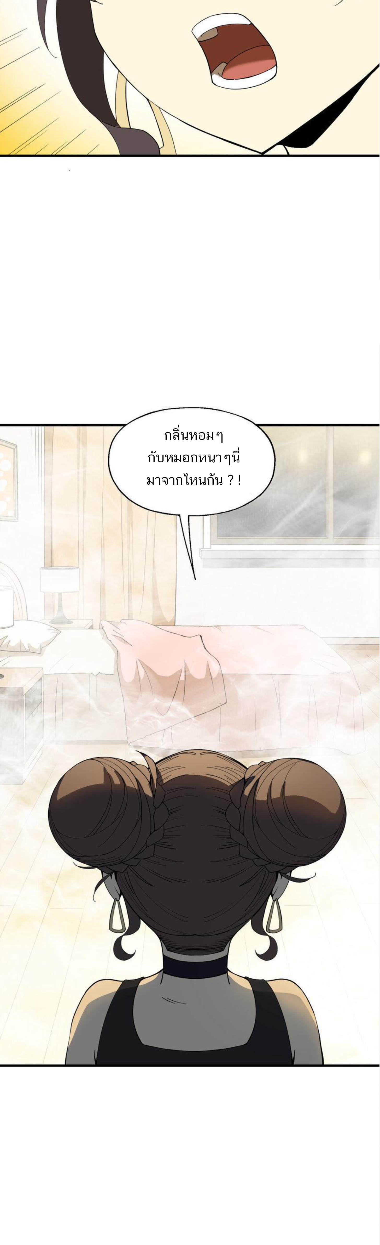 เมื่อข้าลงจากเขาแล้ว ข้าจะไร้ผู้ต่อกร !? (ฝึกเสร็จ Lv.Max) ตอนที่ 30 หน้า 13
