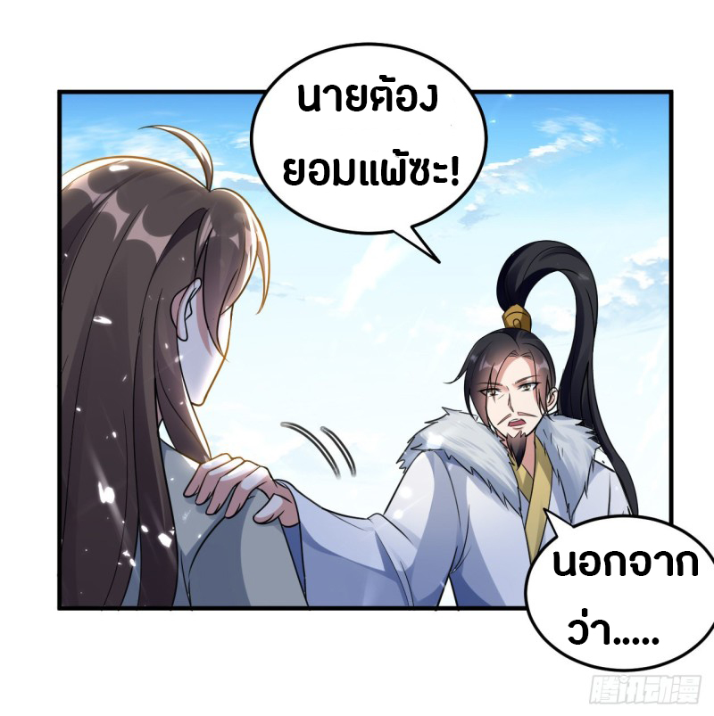 The ultimate son-in-law from different world ตอนที่ 46 หน้า 30