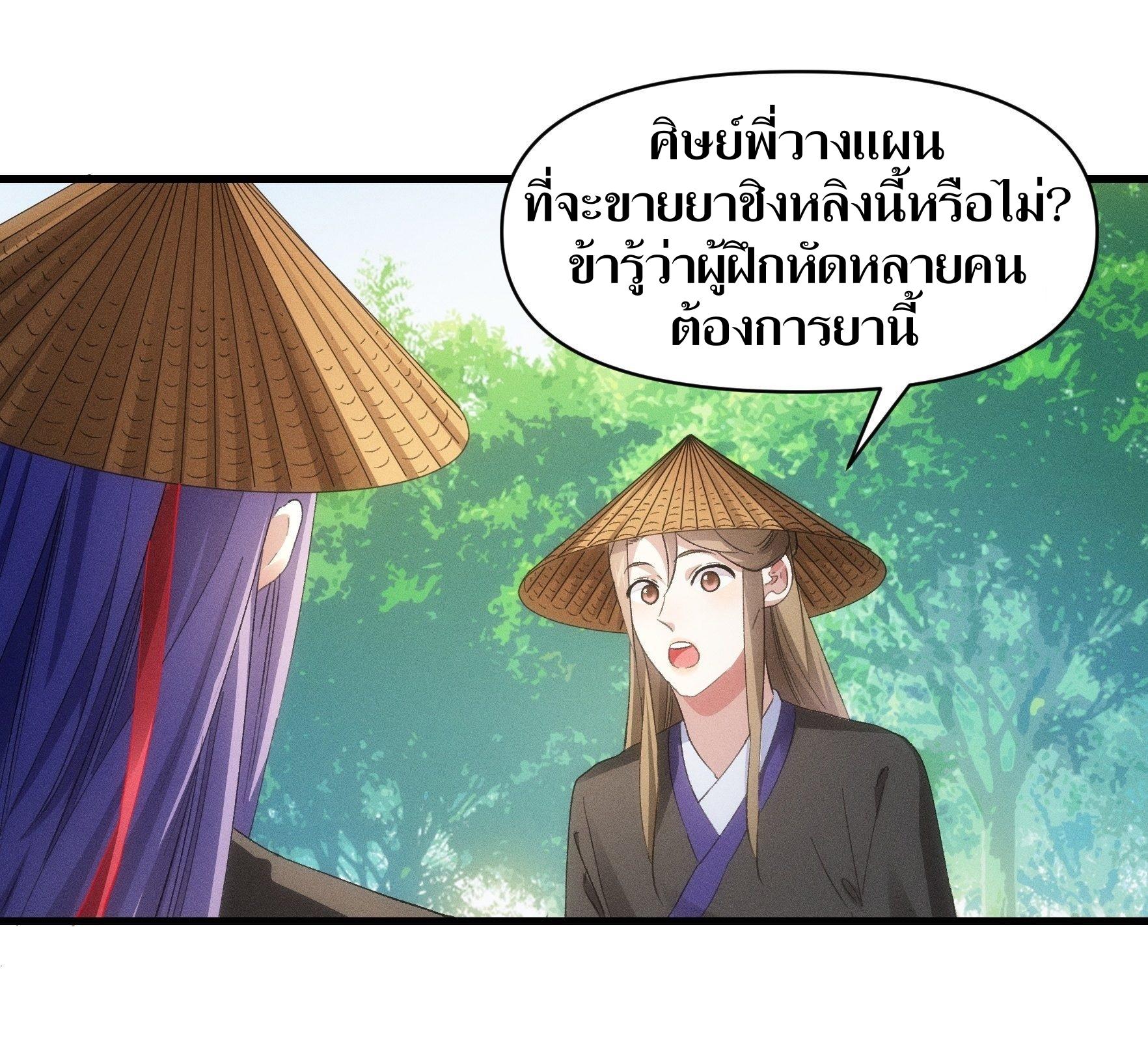 ข้าแค่ไม่เล่นไพ่ตามเกม ตอนที่ 54 หน้า 21