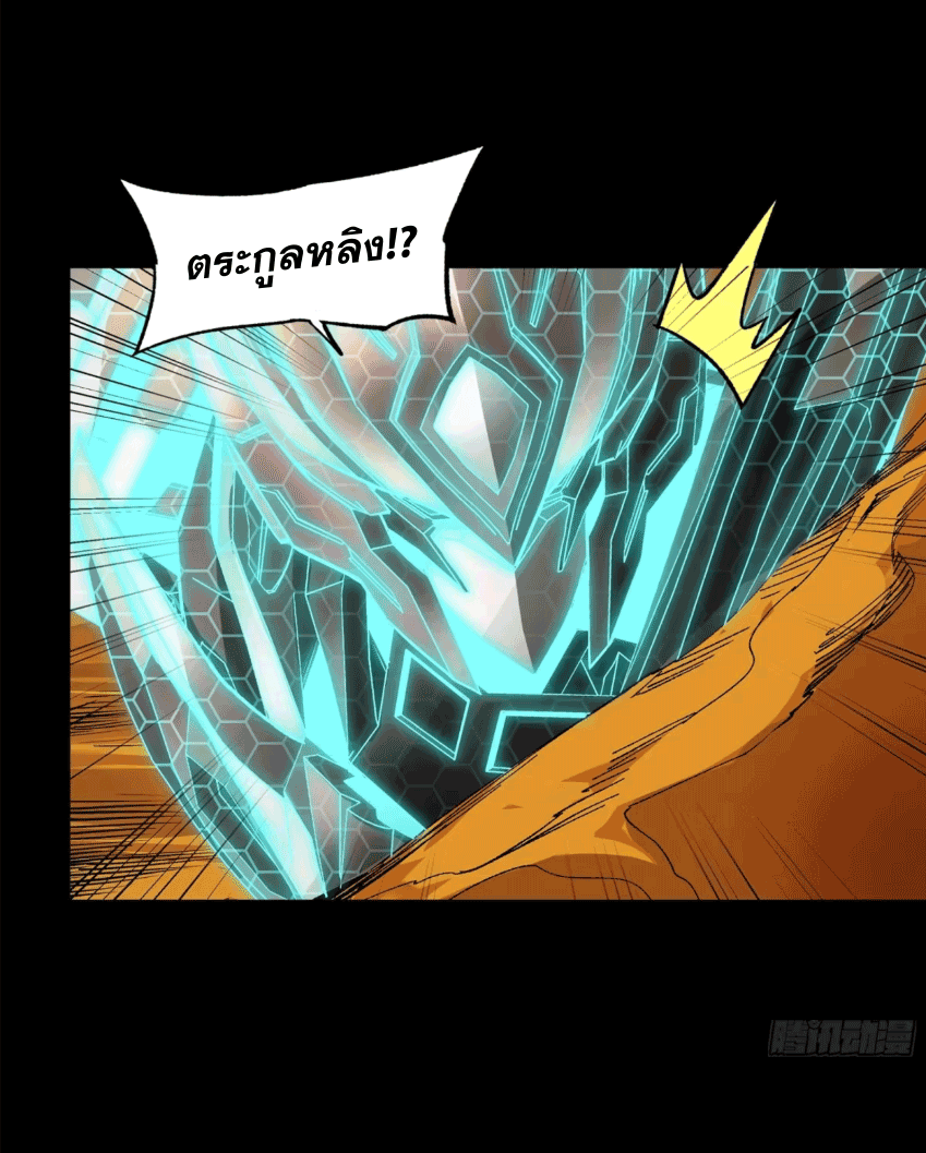 Legend of Star Genera ชนจีน ตอนที่ 174 หน้า 46